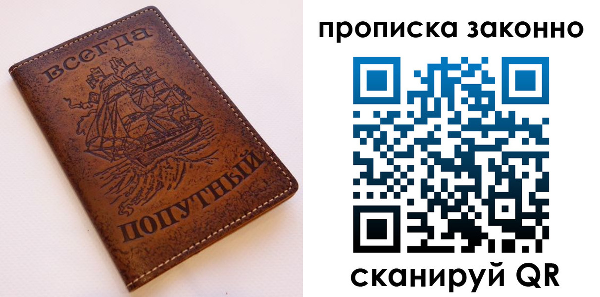 временная регистрация законно в Конаково