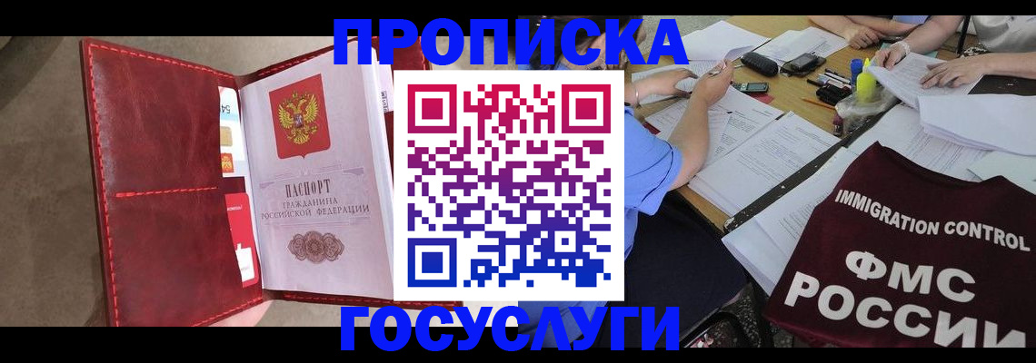 временная регистрация недорого в Конаково